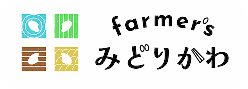 farmer's みどりかわ